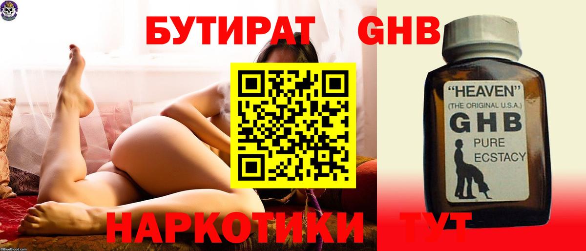 БУТИРАТ жидкий экстази  Вход с VPN  Котельники 