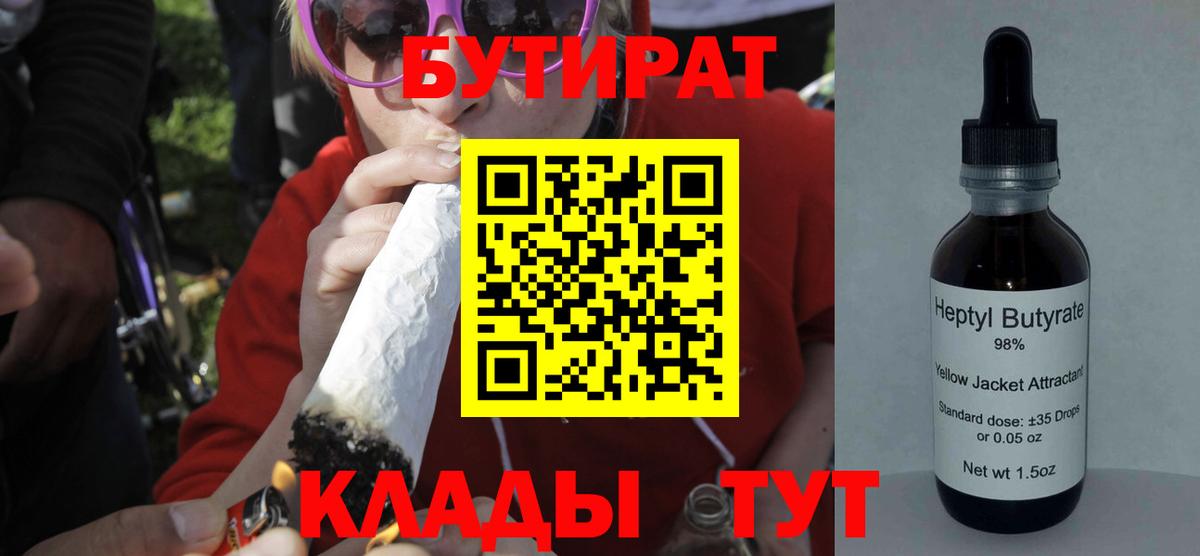 Бутират оксибутират Котельники