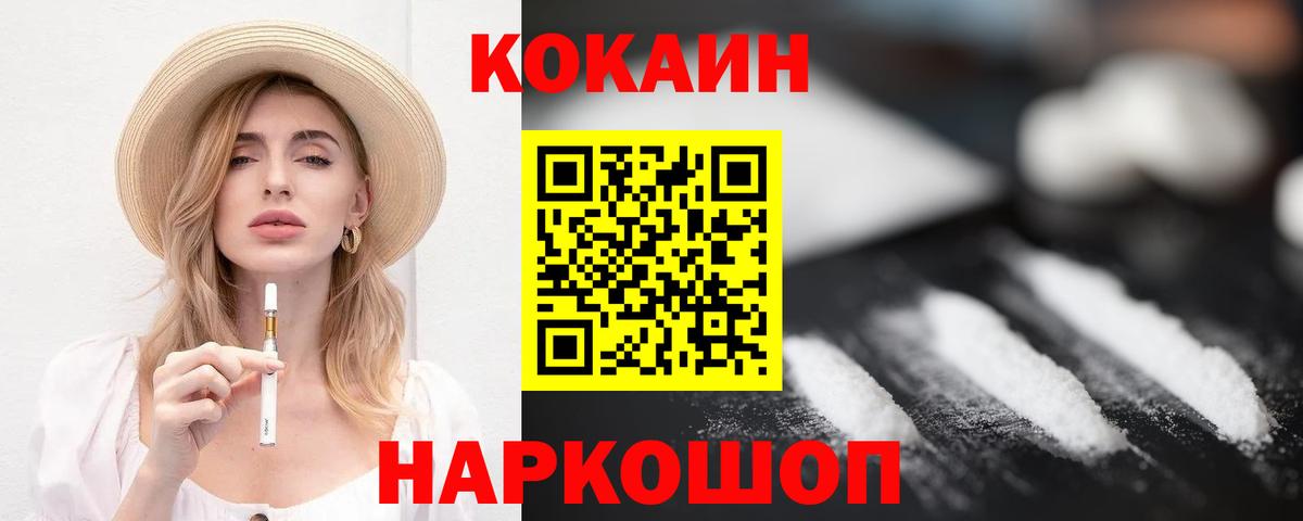 Cocaine Колумбийский  Кокаин FishScale  КОКАИН  Котельники  Вход с VPN 