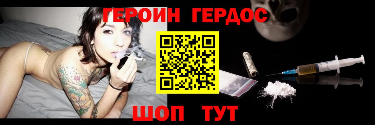 Героин хмурый Котельники